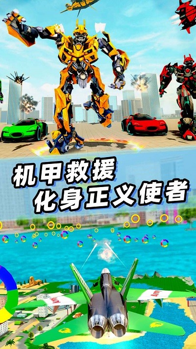 变形机器人战争游戏