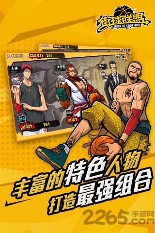 街球联盟内购破解版