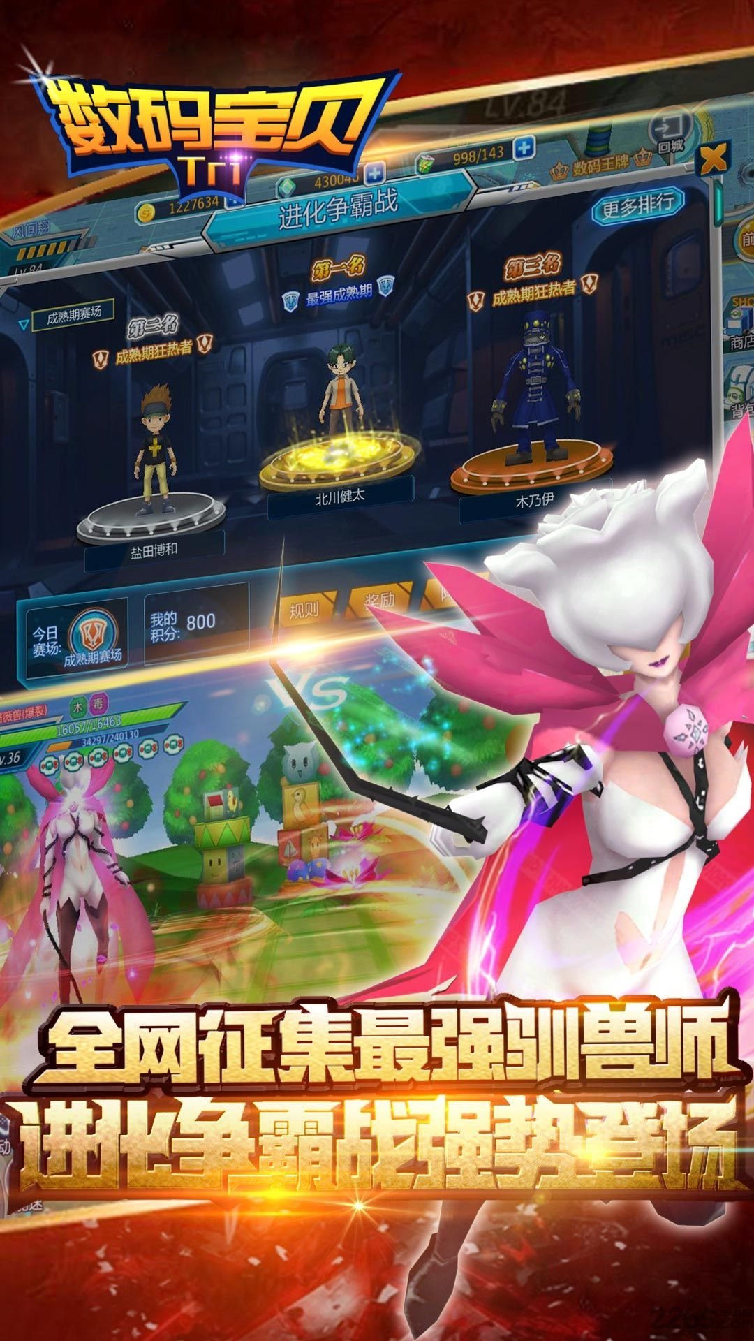 数码宝贝tri手游破解版