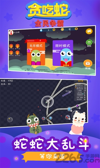 贪吃蛇全民争霸游戏官网下载
