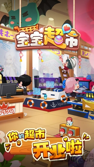 宝宝超市九游客户端