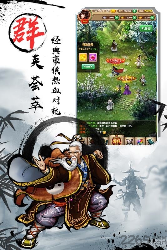 武侠全明星手游小米版