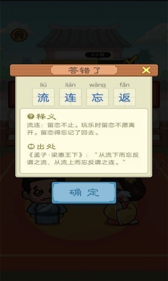 我要猜词游戏