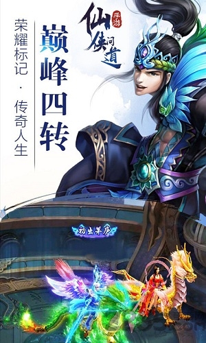 仙侠问道挂机版