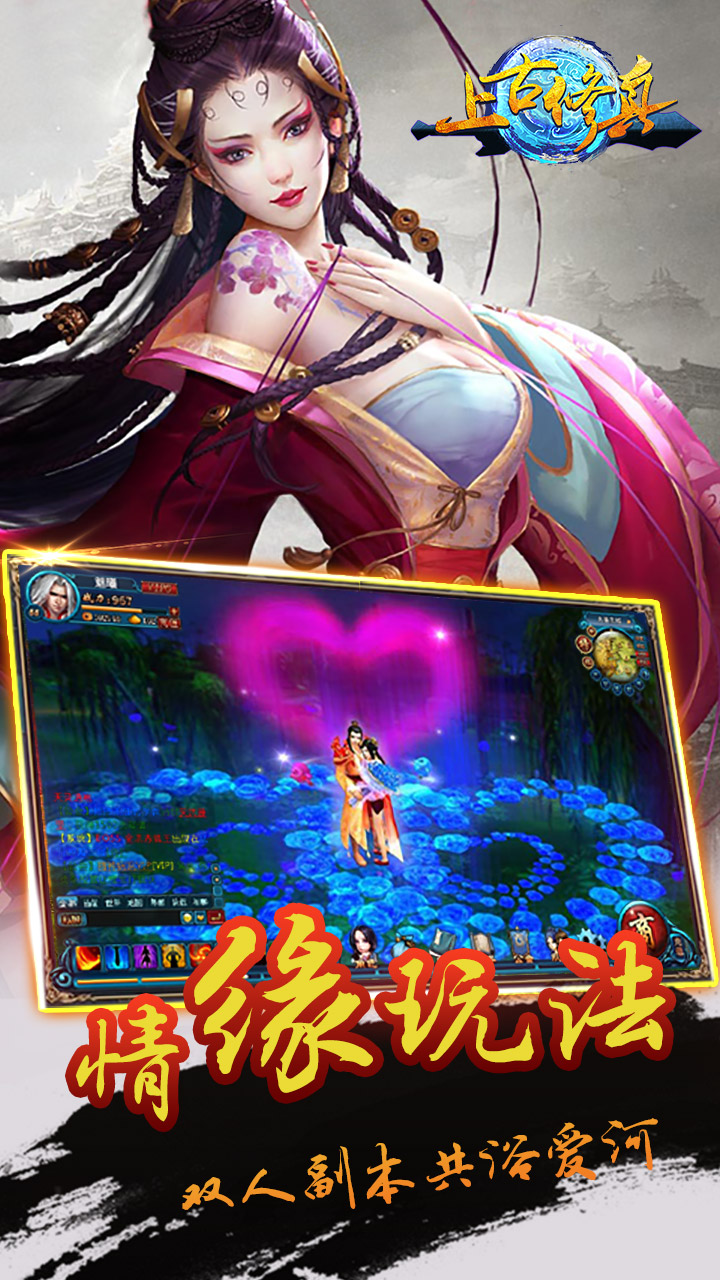 上古修真九游版手机版