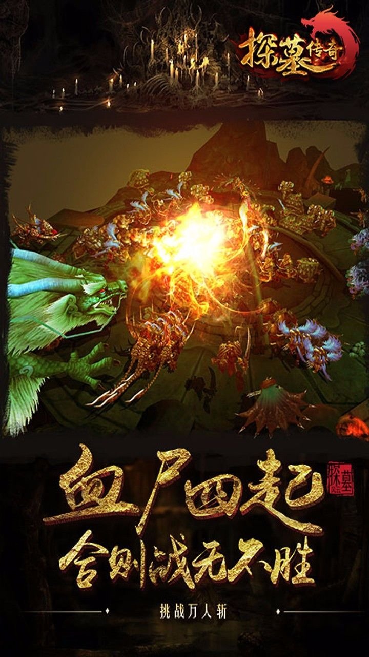 探墓传奇手游最新版