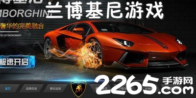 兰博基尼游戏