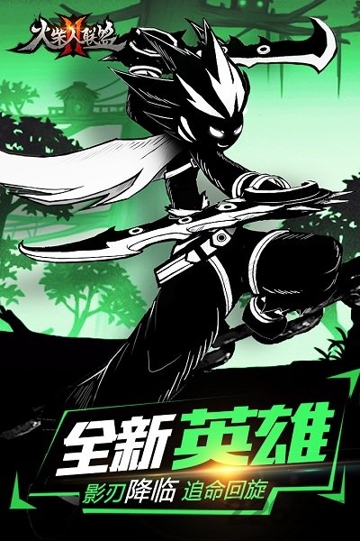 火柴人联盟2聚乐游戏