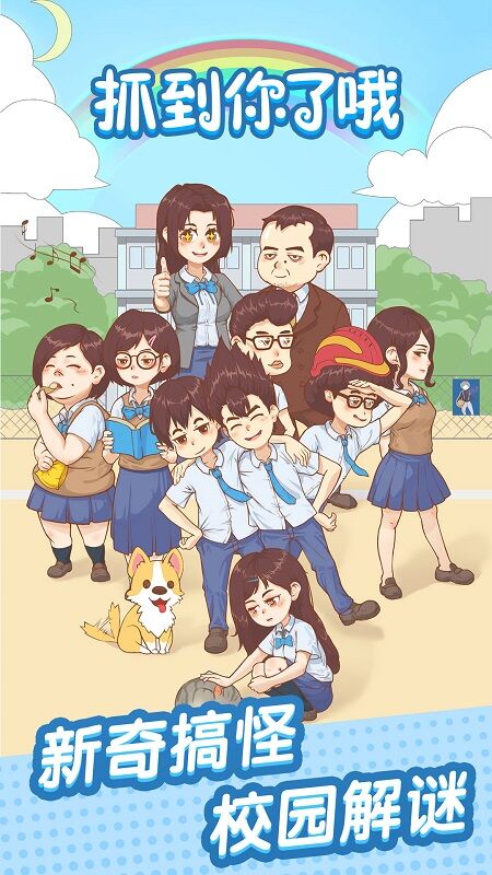 抓到你了坏学生最新版