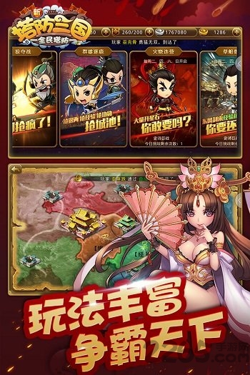 塔防三国单机版
