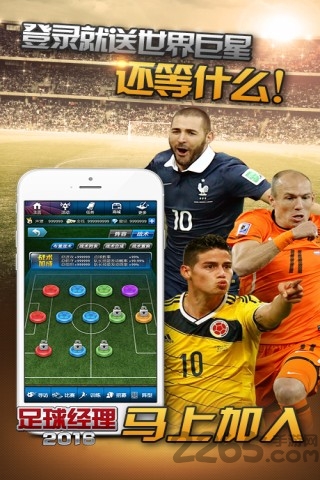 足球经理2016游戏