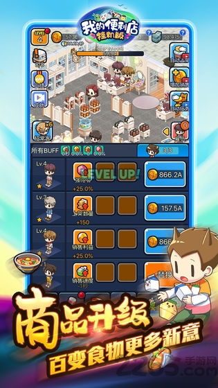 我的便利店挂机版最新版