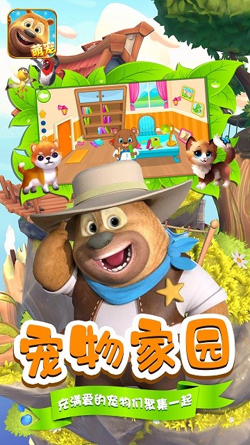 奇迹小熊宠物店手游 奇迹小熊宠物店游戏下载