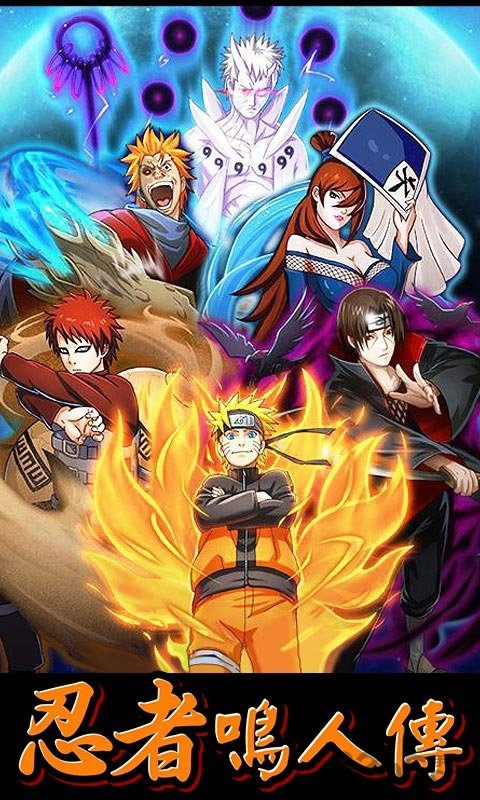 忍者鸣人传手游官方