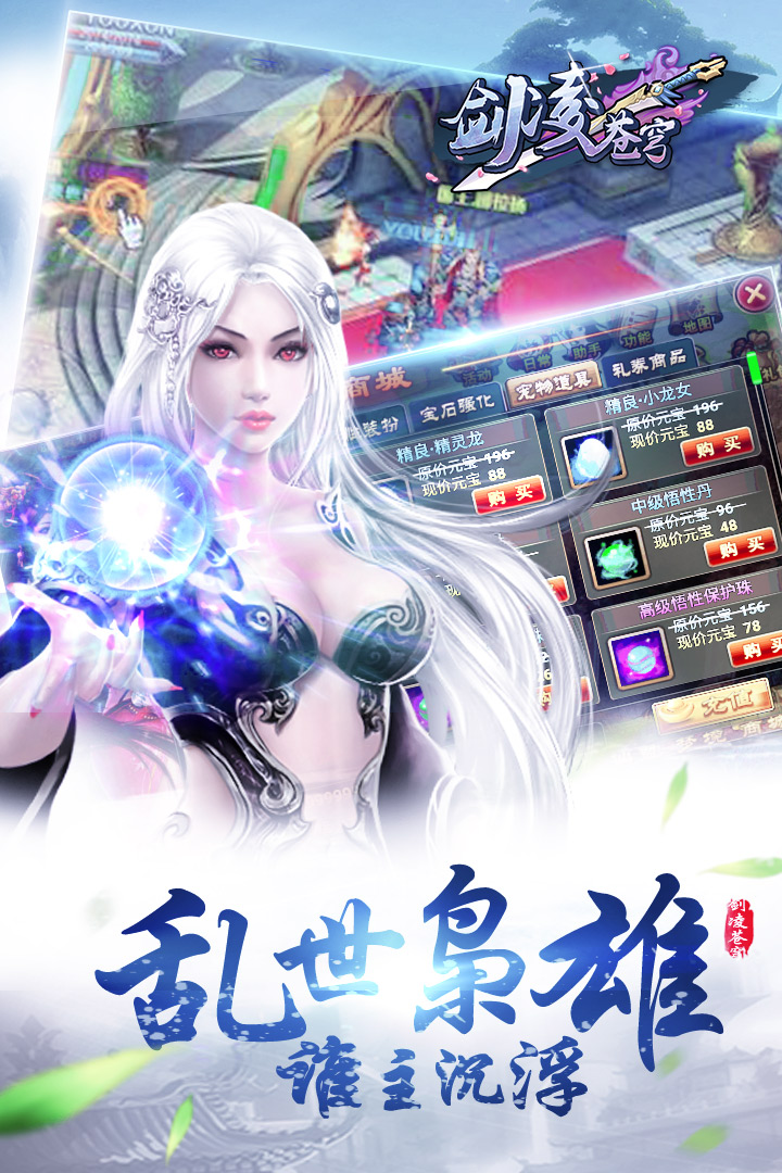 九游剑凌苍穹手游
