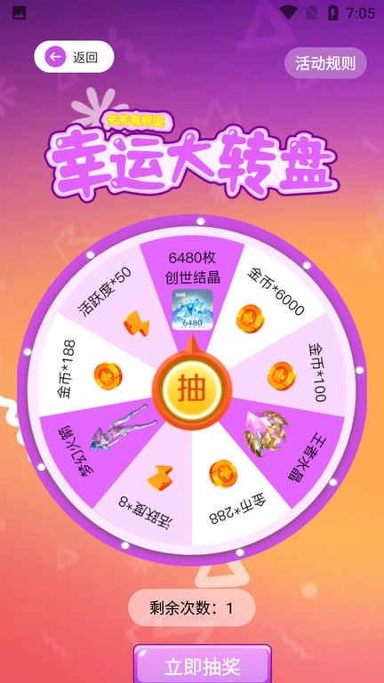 趣抢皮肤app