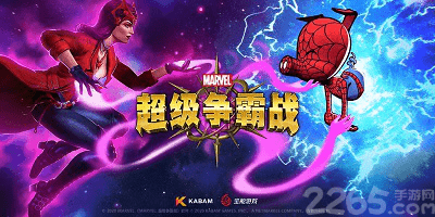 漫威超级争霸战