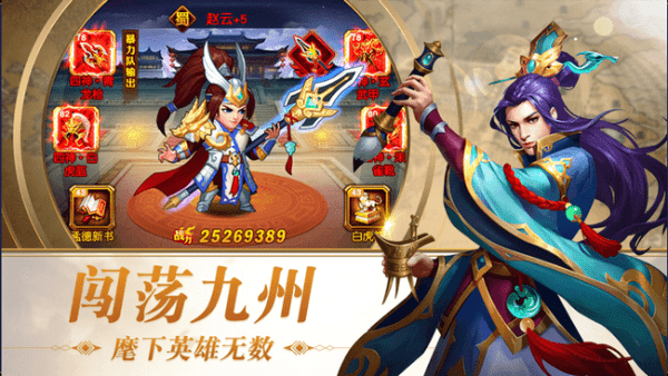 三国骁雄手游