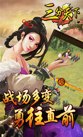 三分天下手游