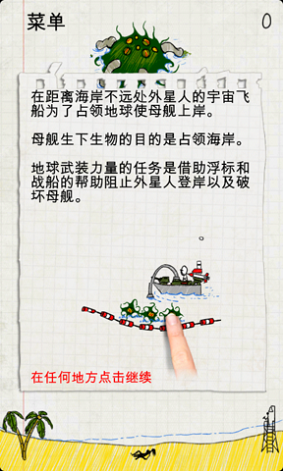 涂鸦入侵游戏下载