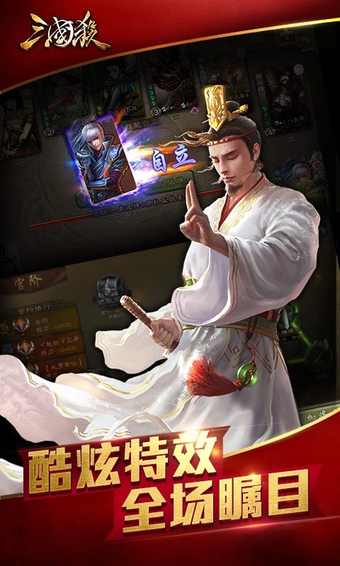 三国kill单机新版