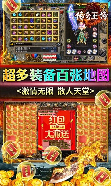 传奇正传满v版