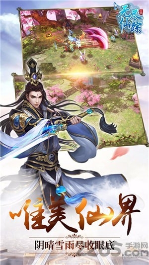 万界仙宗游戏