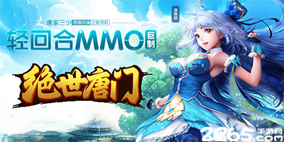 绝世唐门