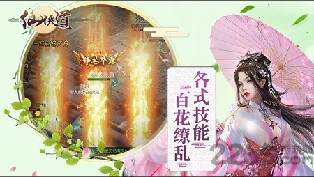仙侠道官网版 仙侠道手游
