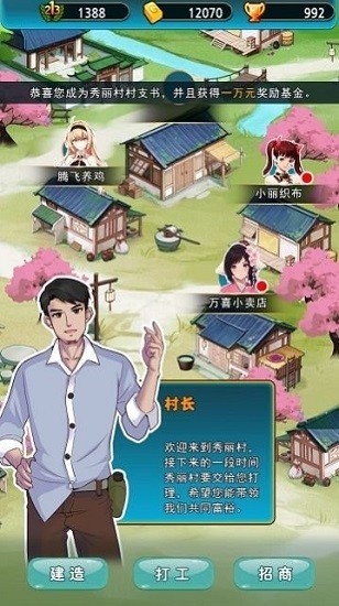 俺们村的故事游戏下载