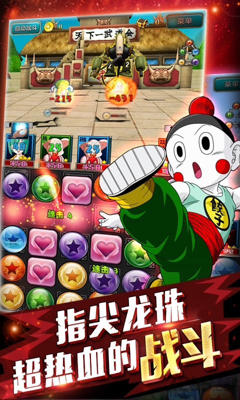 指尖龙珠bt公益服