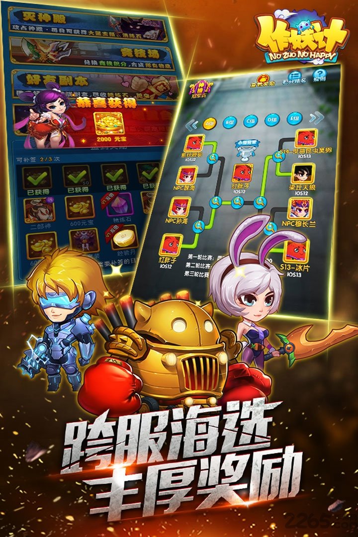 作妖计手游安锋版