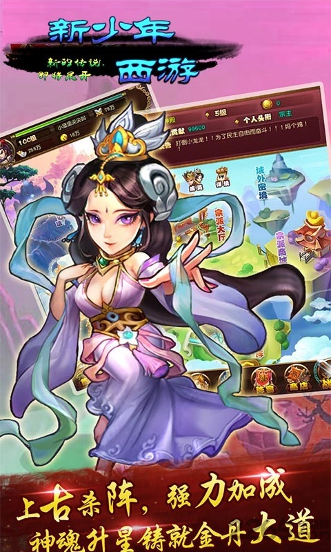 新少年西游记bt版果盘版