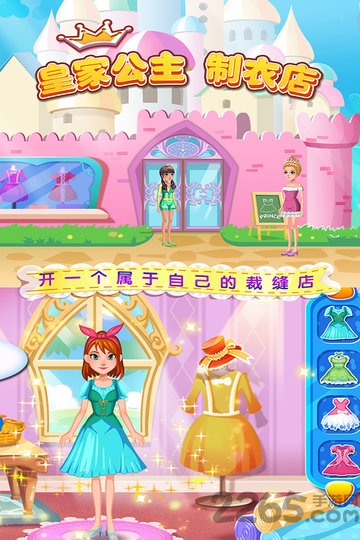 皇家裁缝公主制衣店