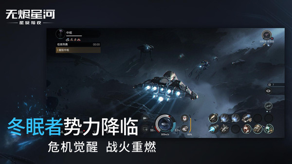 eve星战前夜无烬星河破解版下载