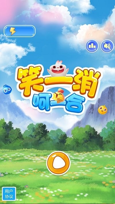 笑一消呵一合游戏