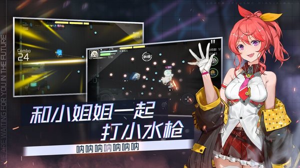 映月城与电子姬测试服