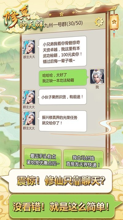 修真聊天群手游