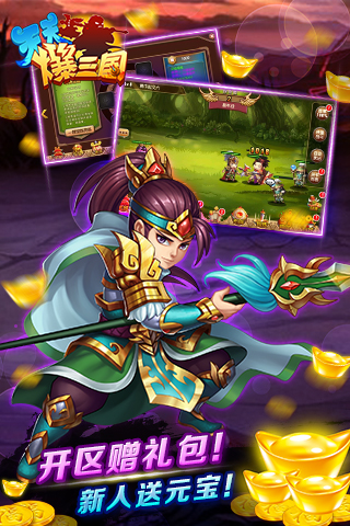 天天爆三国单机破解版
