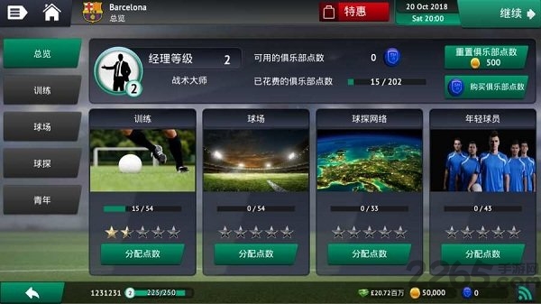 足球经理2019手游中文版