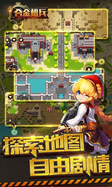 合金机兵游戏九游版