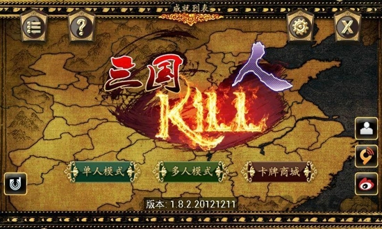 三国kill5.2全神将破解版