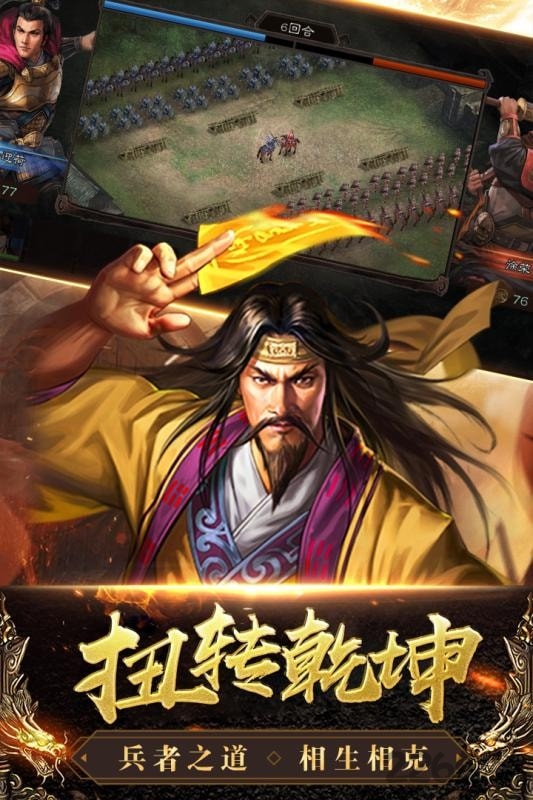 三国列传官方版