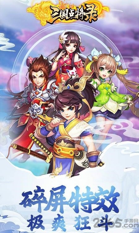 三国点将录满v版