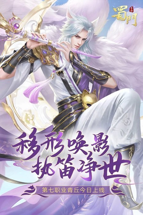 蜀门4399版游戏