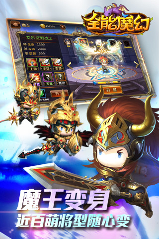 全能魔幻内购破解版