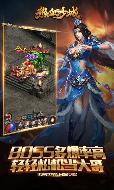 热血沙城华为版