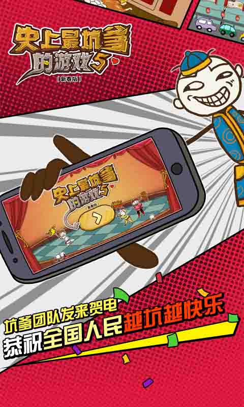 史上最坑爹的游戏5破解版下载