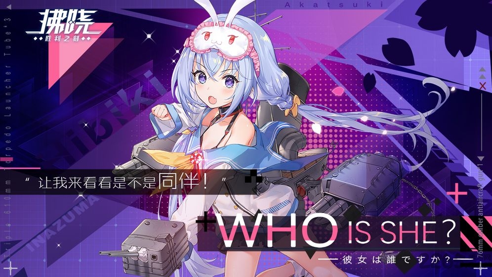 拂晓胜利之刻日服(ヴェルコ)