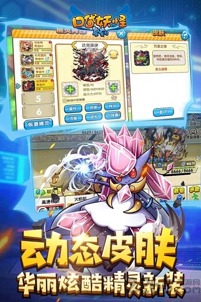口袋妖怪复刻偶玩版(精灵宝贝)
